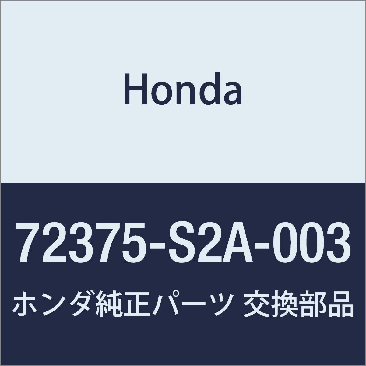 Amazon | HONDA (ホンダ) 純正部品 ウエザーストリツプ L.フロント